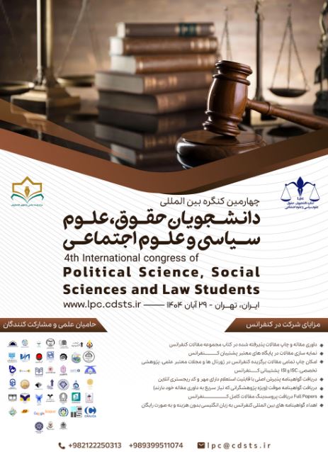 چهارمین کنگره بین المللی دانشجویان حقوق، علوم سیاسی و علوم اجتماعی