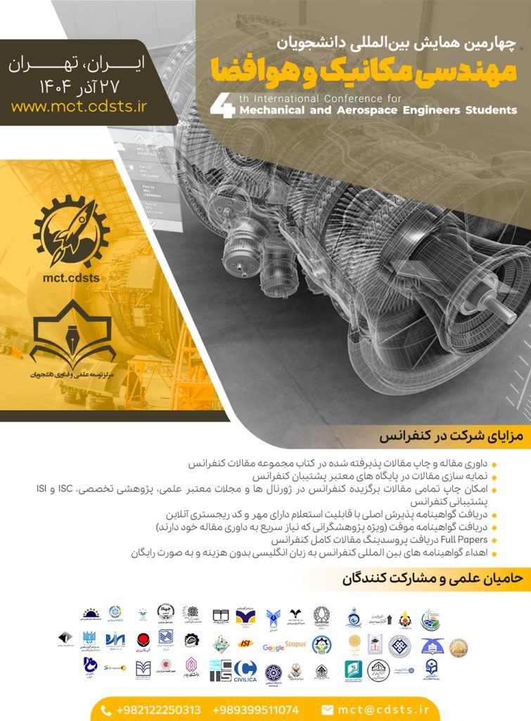 چهارمین همایش بین‌المللی دانشجویان مهندسی مکانیک و هوافضا