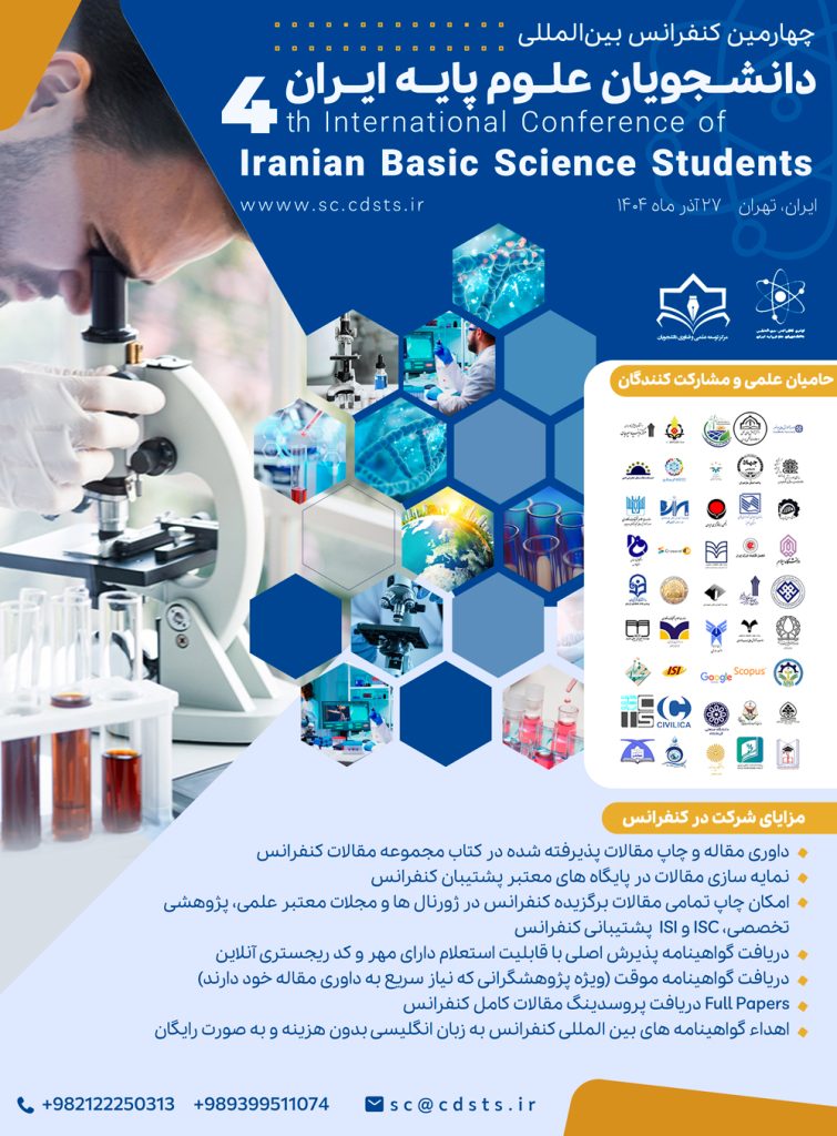 چهارمین کنفرانس بین‌المللی دانشجویان علوم پایه ایران