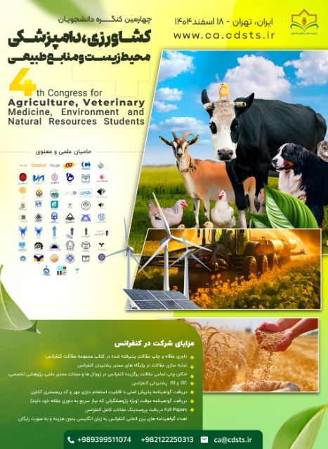 چهارمین کنگره بین المللی دانشجویان کشاورزی، دامپزشکی، محیط‌زیست و منابع طبیعی